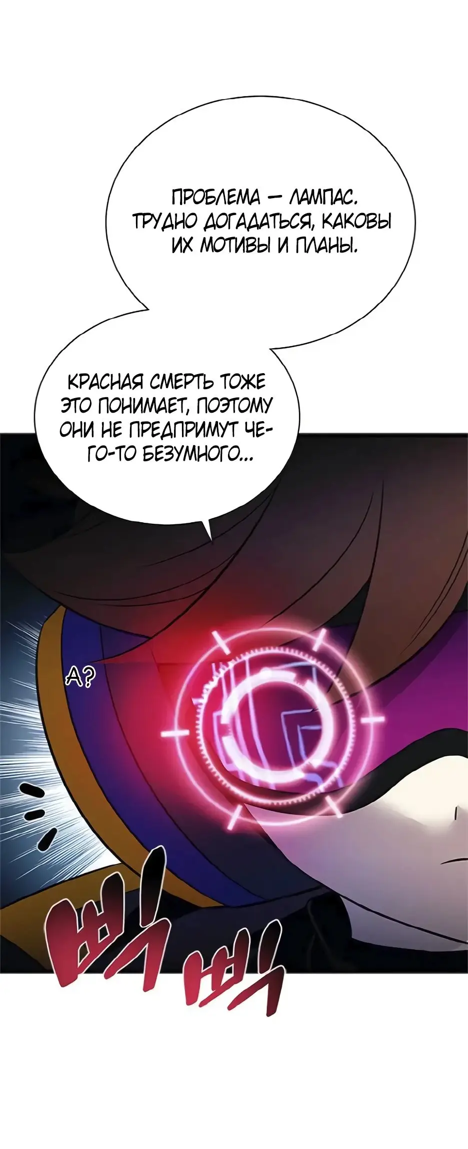 Страница 47 главы 169 манги Убить Злодея /  Villain to Kill