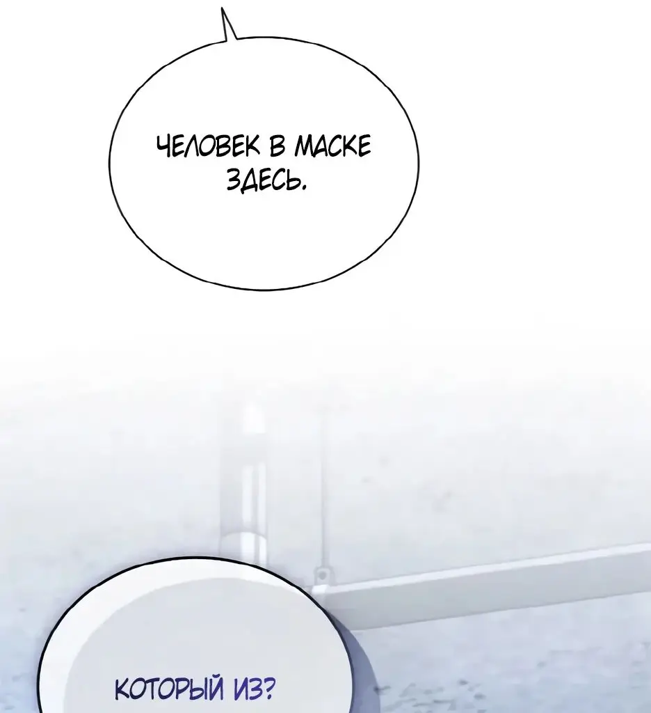 Страница 49 главы 169 манги Убить Злодея /  Villain to Kill