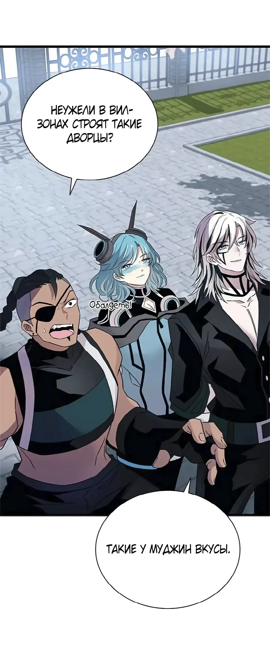 Страница 54 главы 169 манги Убить Злодея /  Villain to Kill