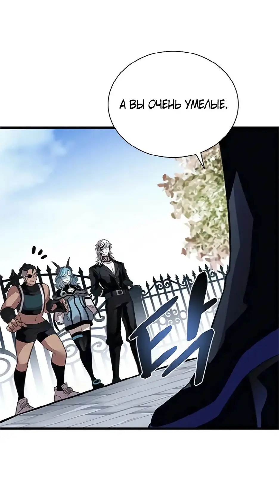 Страница 55 главы 169 манги Убить Злодея /  Villain to Kill