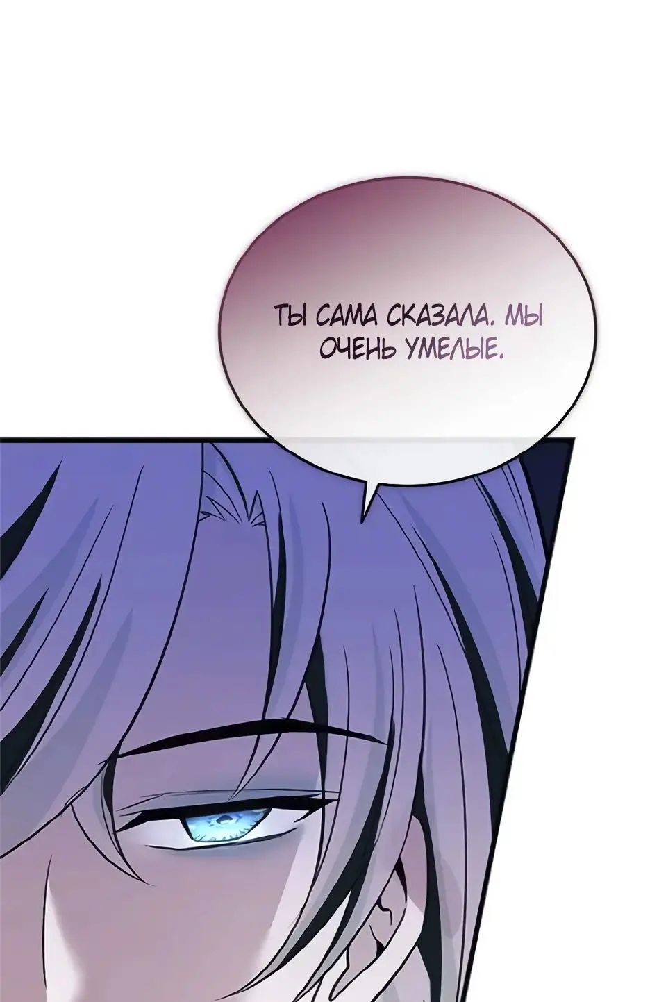Страница 58 главы 169 манги Убить Злодея /  Villain to Kill