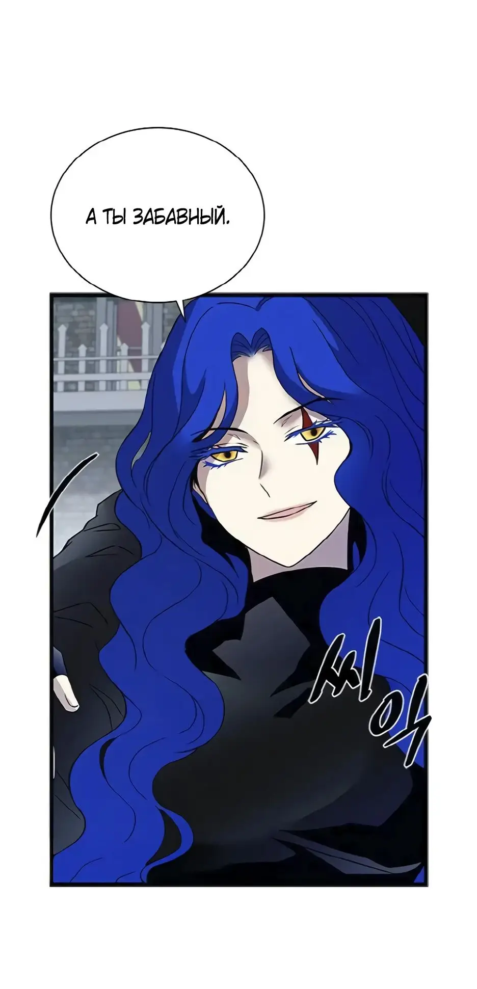 Страница 66 главы 169 манги Убить Злодея /  Villain to Kill