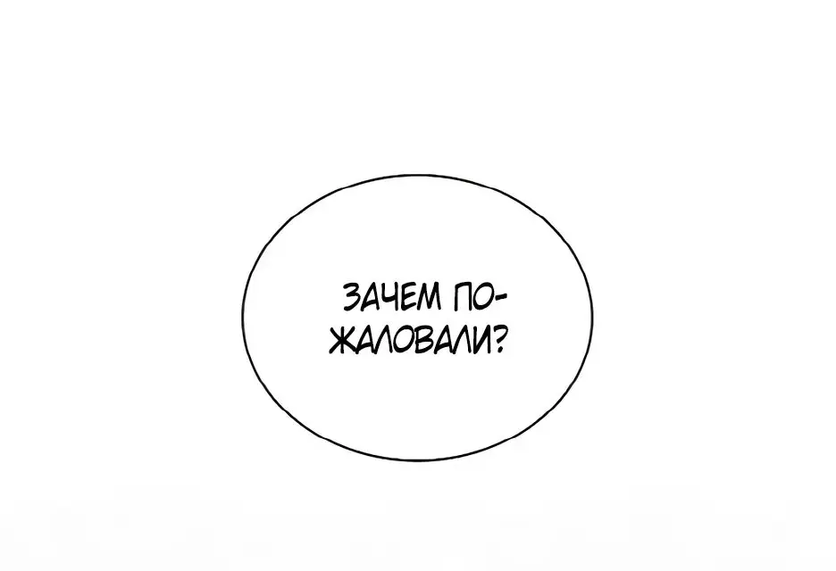 Страница 67 главы 169 манги Убить Злодея /  Villain to Kill