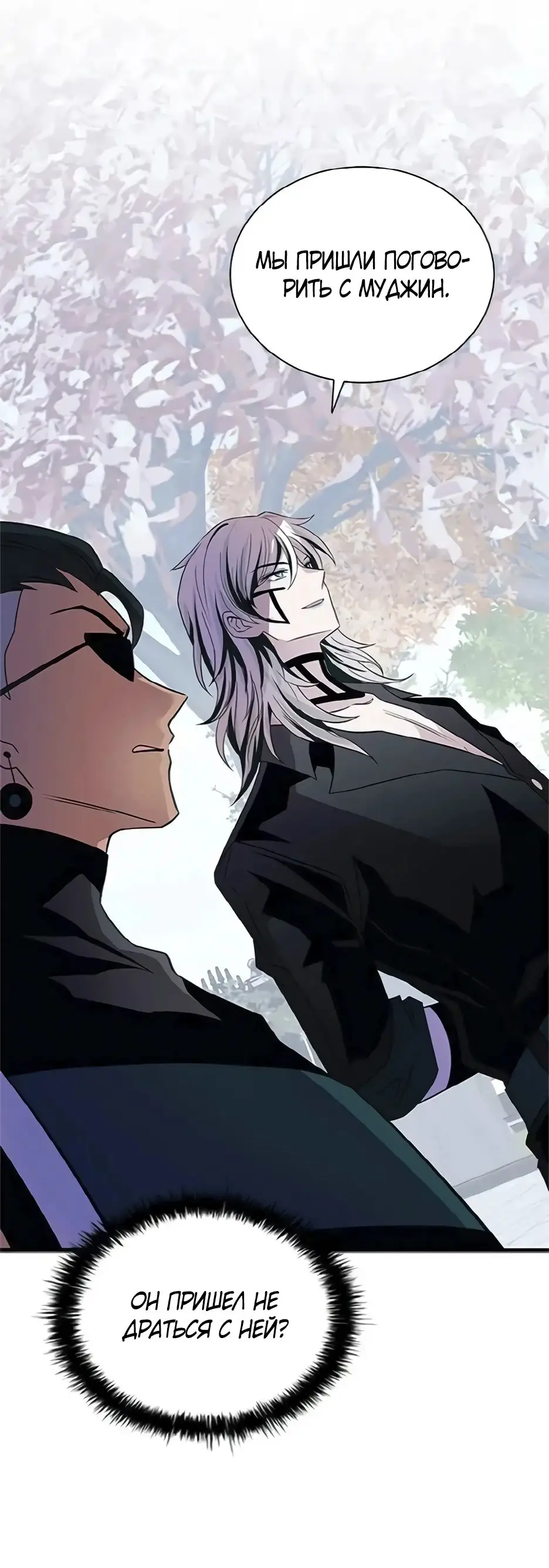 Страница 68 главы 169 манги Убить Злодея /  Villain to Kill