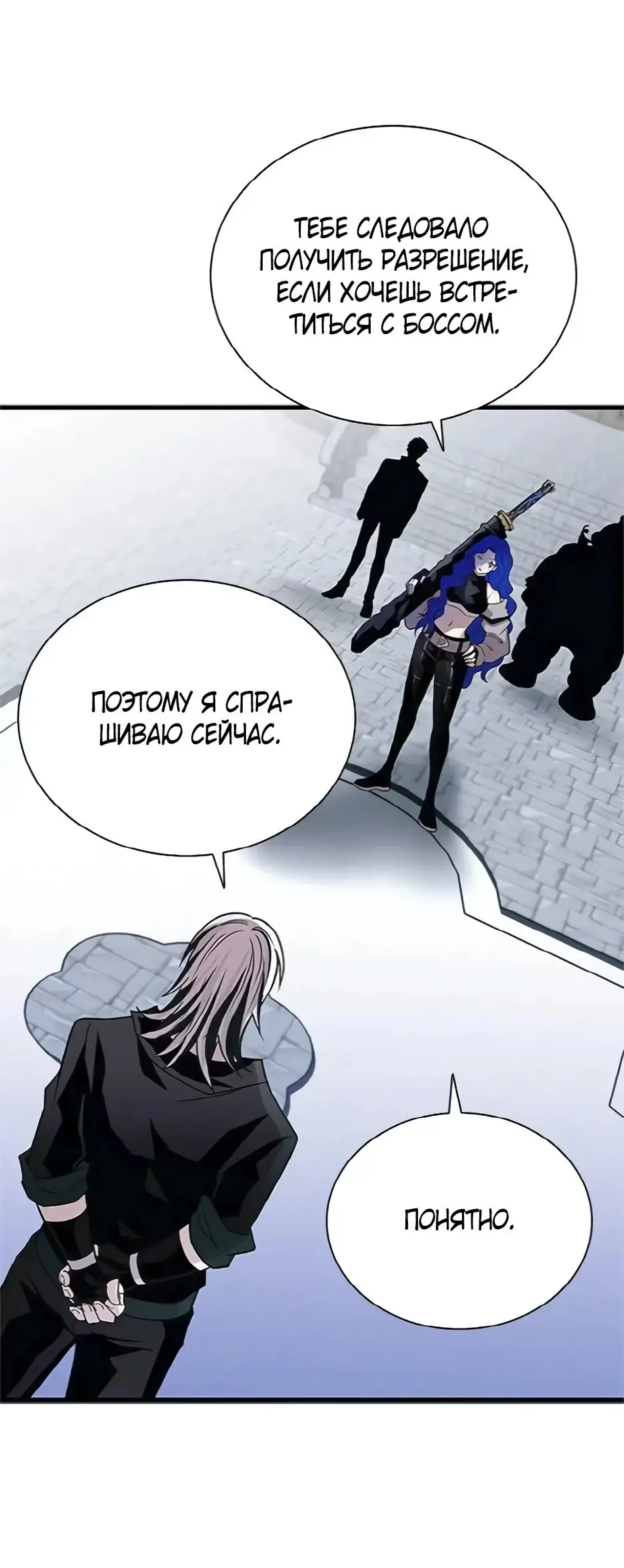 Страница 69 главы 169 манги Убить Злодея /  Villain to Kill