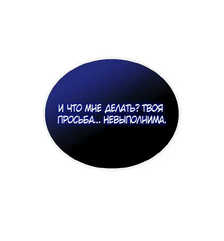 Страница 70 главы 169 манги Убить Злодея /  Villain to Kill