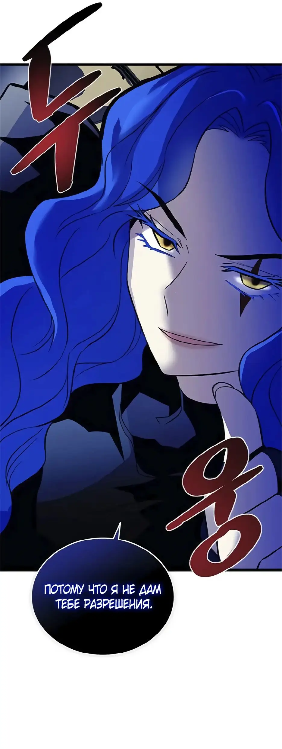 Страница 71 главы 169 манги Убить Злодея /  Villain to Kill