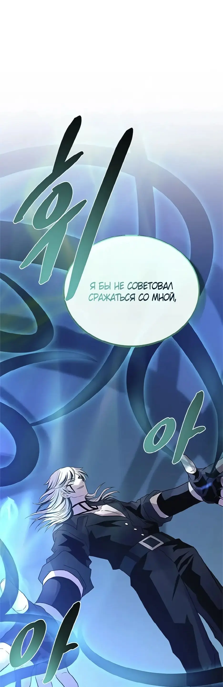 Страница 72 главы 169 манги Убить Злодея /  Villain to Kill