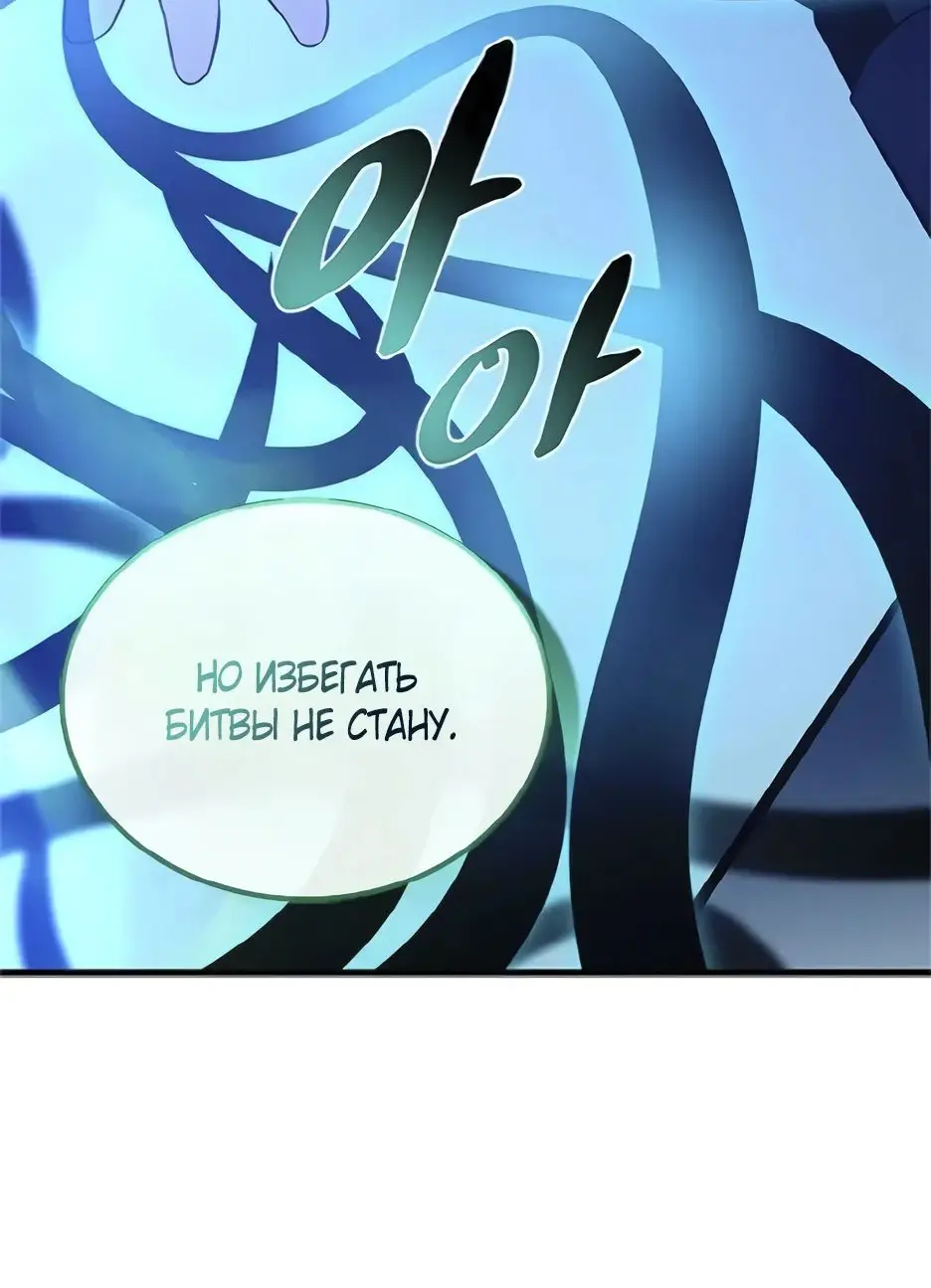 Страница 73 главы 169 манги Убить Злодея /  Villain to Kill