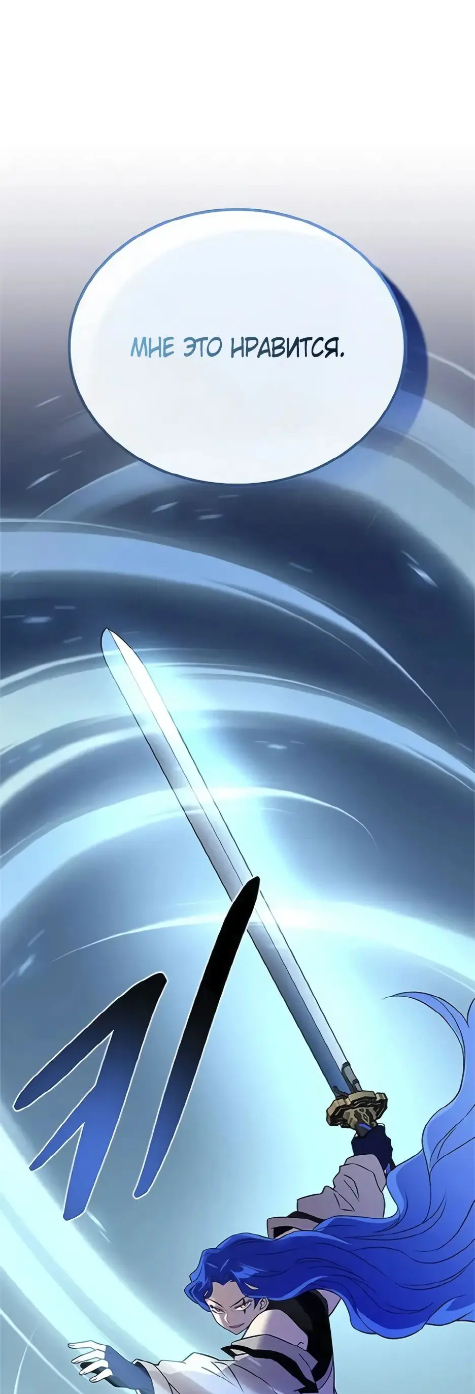 Страница 74 главы 169 манги Убить Злодея /  Villain to Kill