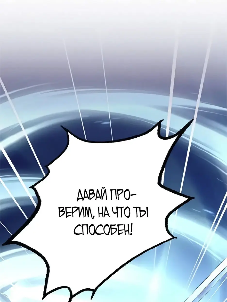 Страница 76 главы 169 манги Убить Злодея /  Villain to Kill