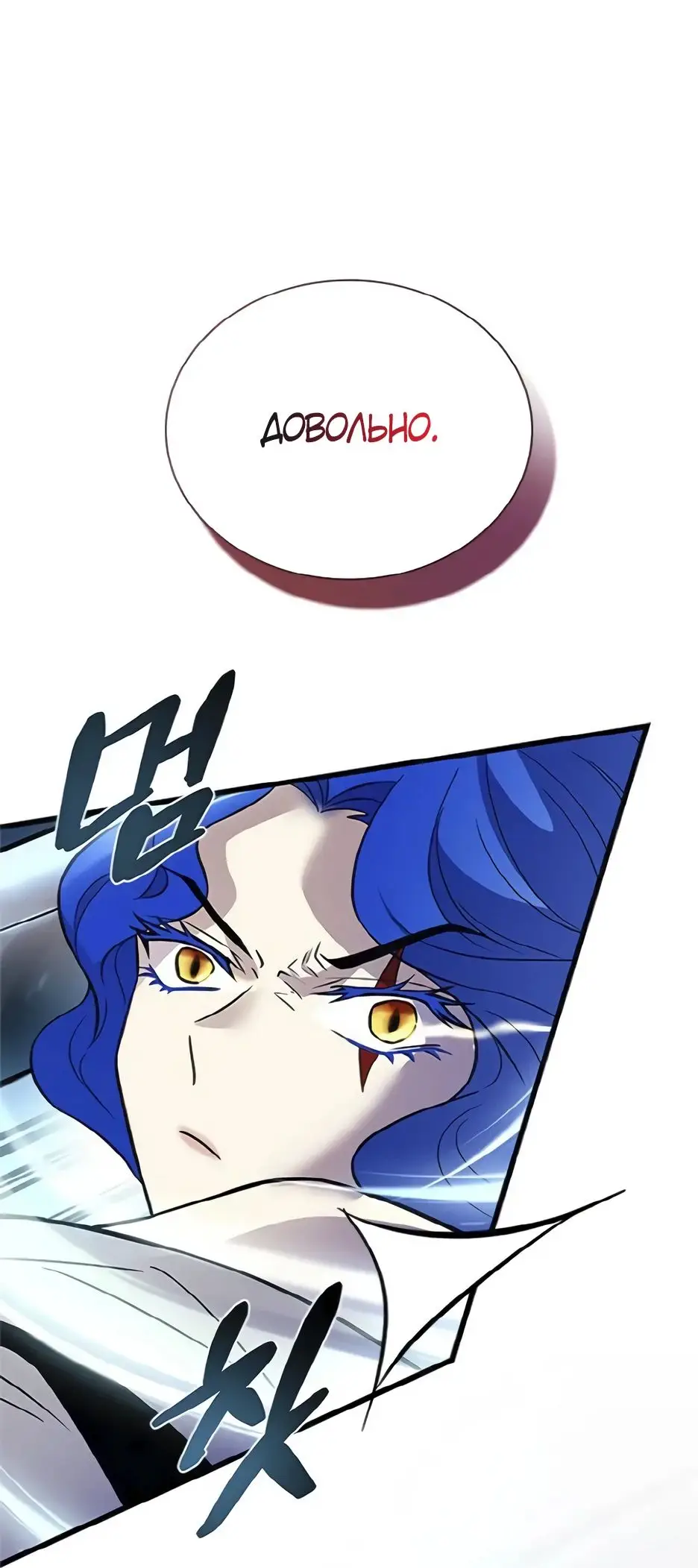 Страница 78 главы 169 манги Убить Злодея /  Villain to Kill
