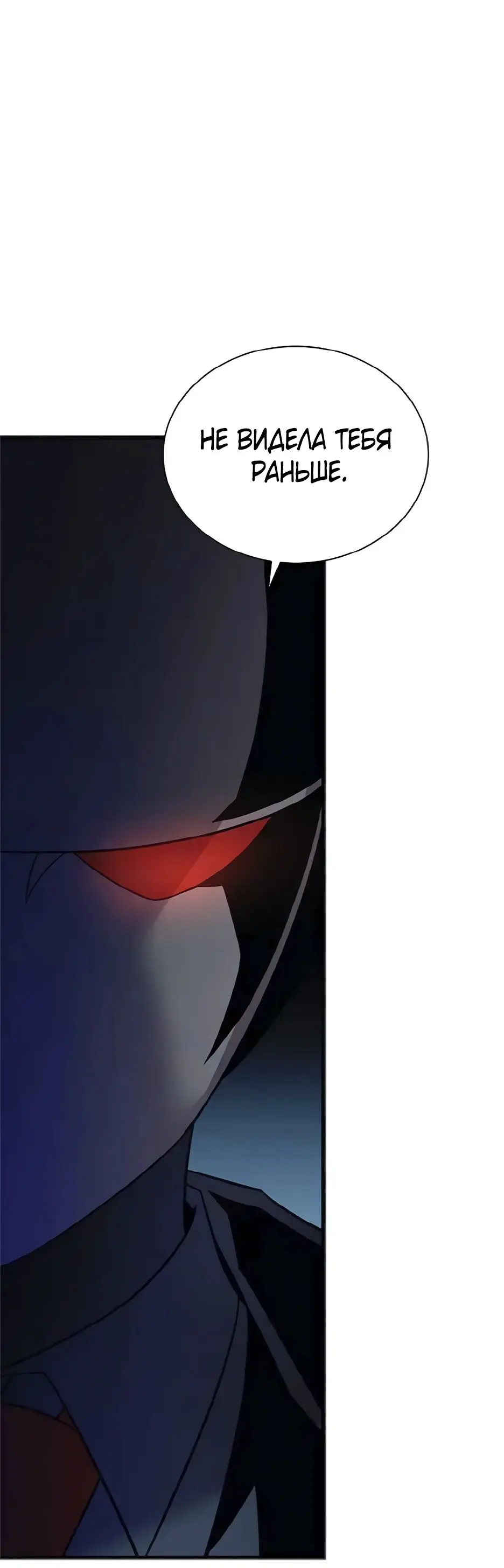 Страница 81 главы 169 манги Убить Злодея /  Villain to Kill