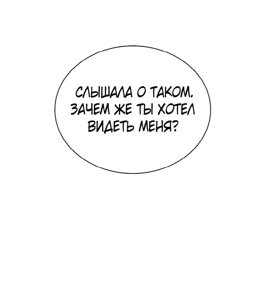 Страница 83 главы 169 манги Убить Злодея /  Villain to Kill