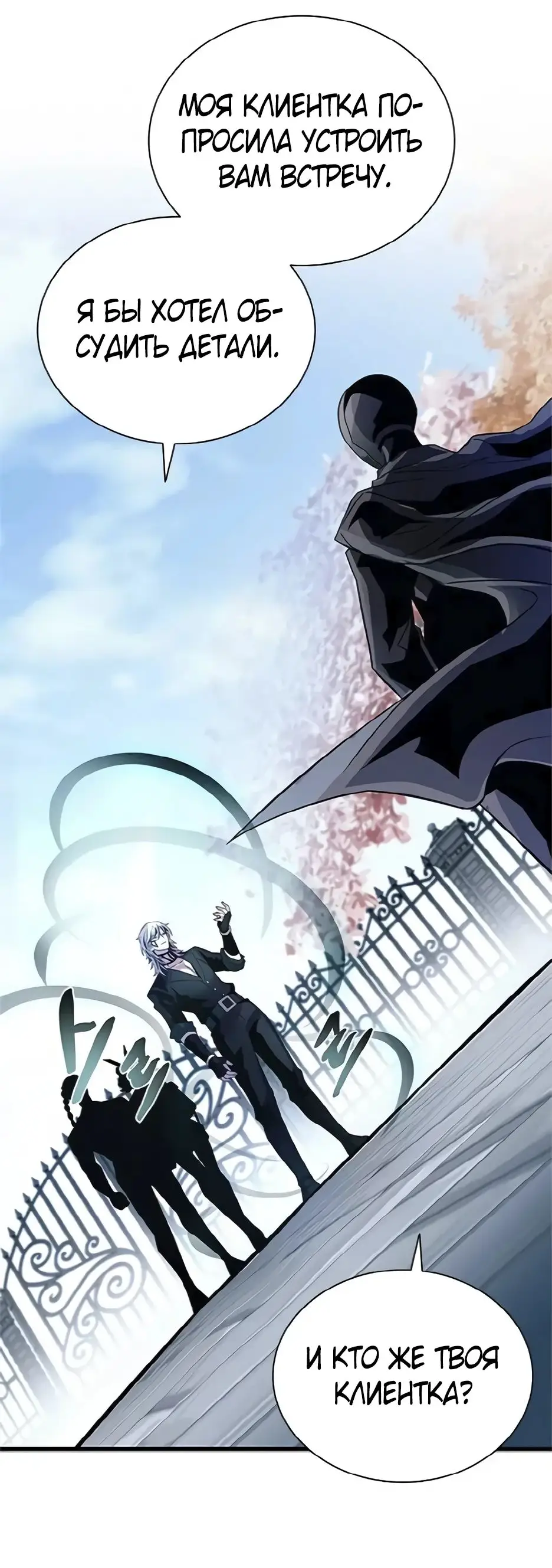 Страница 84 главы 169 манги Убить Злодея /  Villain to Kill