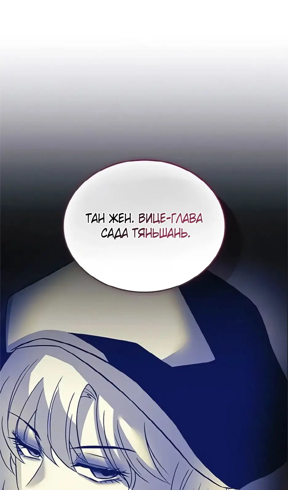 Страница 85 главы 169 манги Убить Злодея /  Villain to Kill