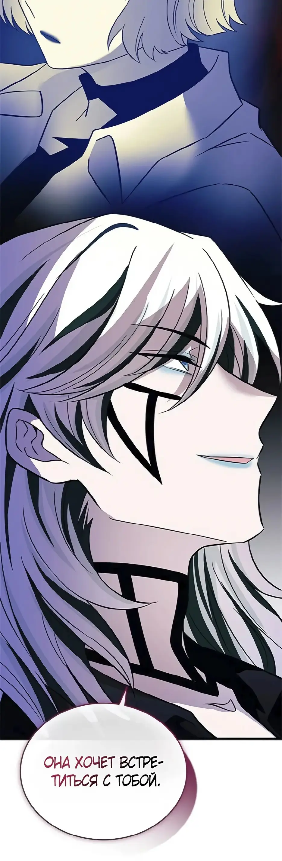 Страница 86 главы 169 манги Убить Злодея /  Villain to Kill