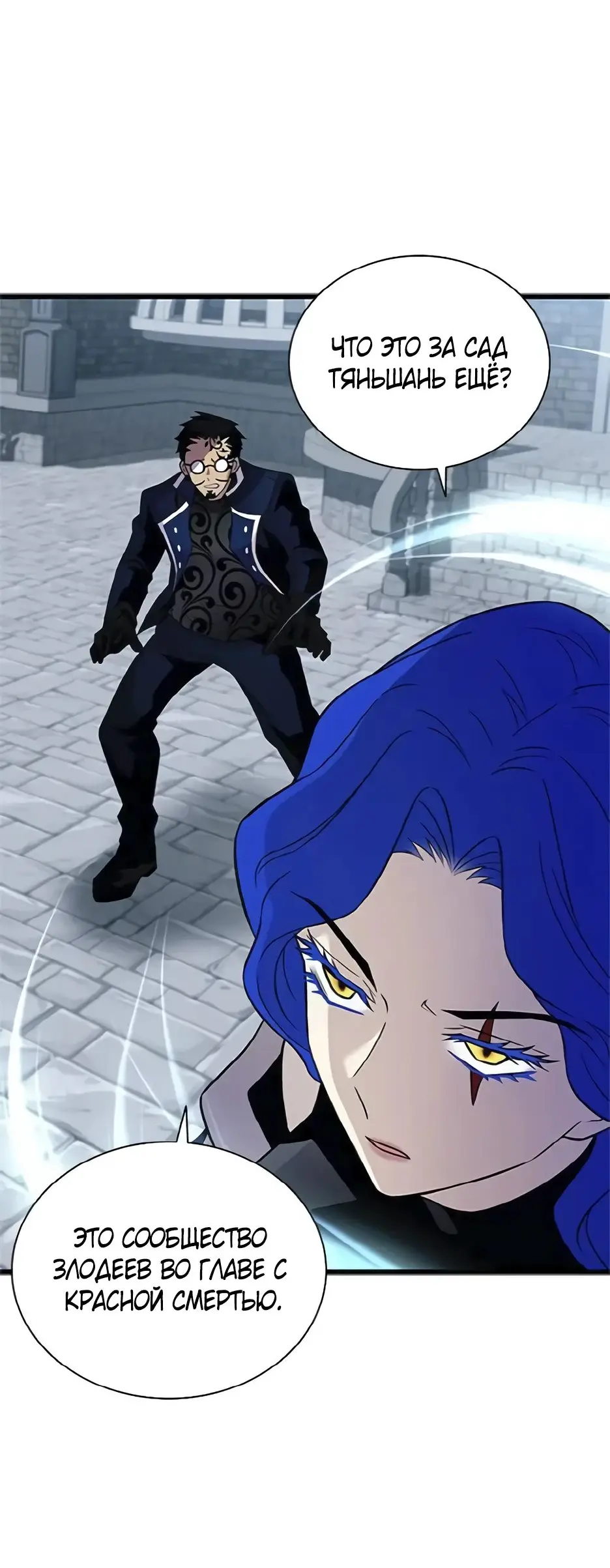 Страница 87 главы 169 манги Убить Злодея /  Villain to Kill
