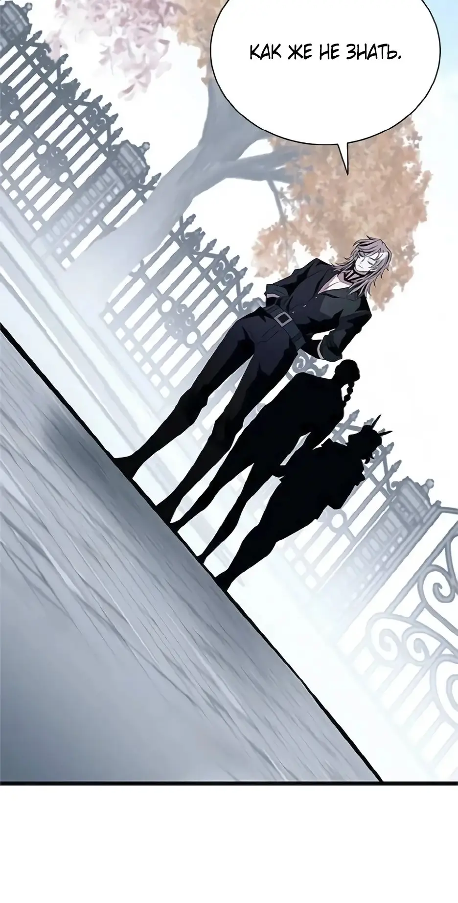 Страница 90 главы 169 манги Убить Злодея /  Villain to Kill