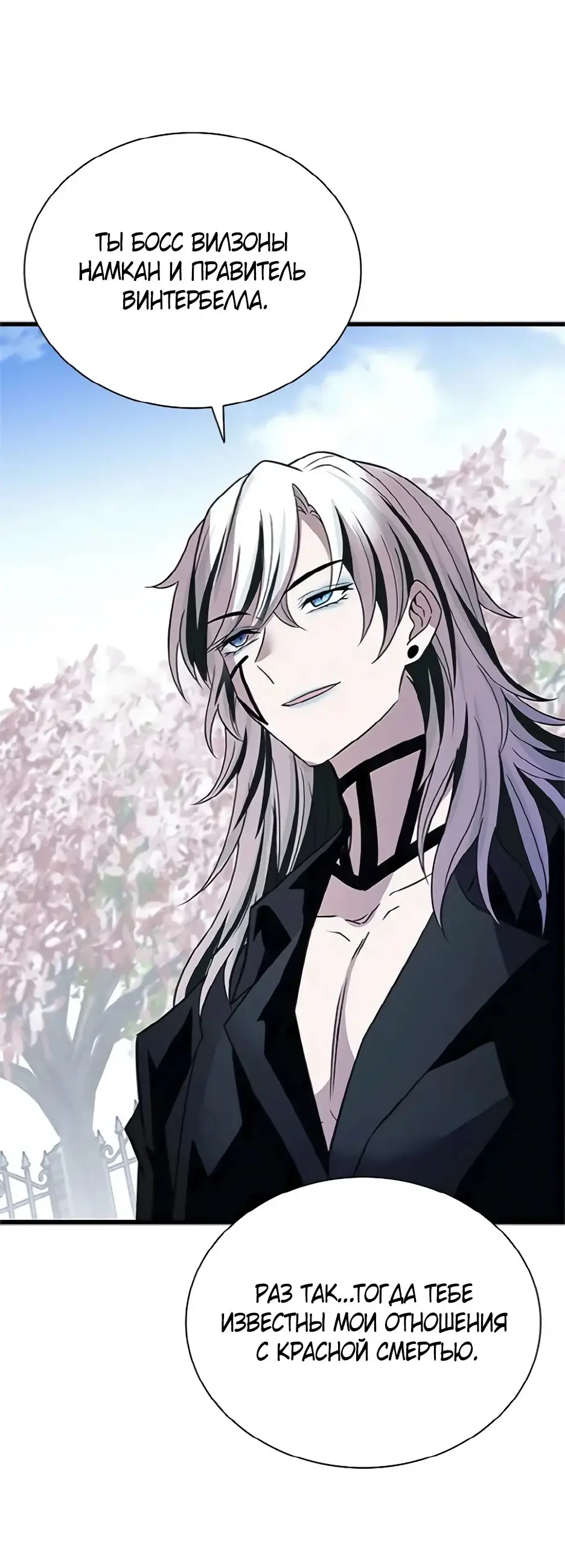Страница 91 главы 169 манги Убить Злодея /  Villain to Kill