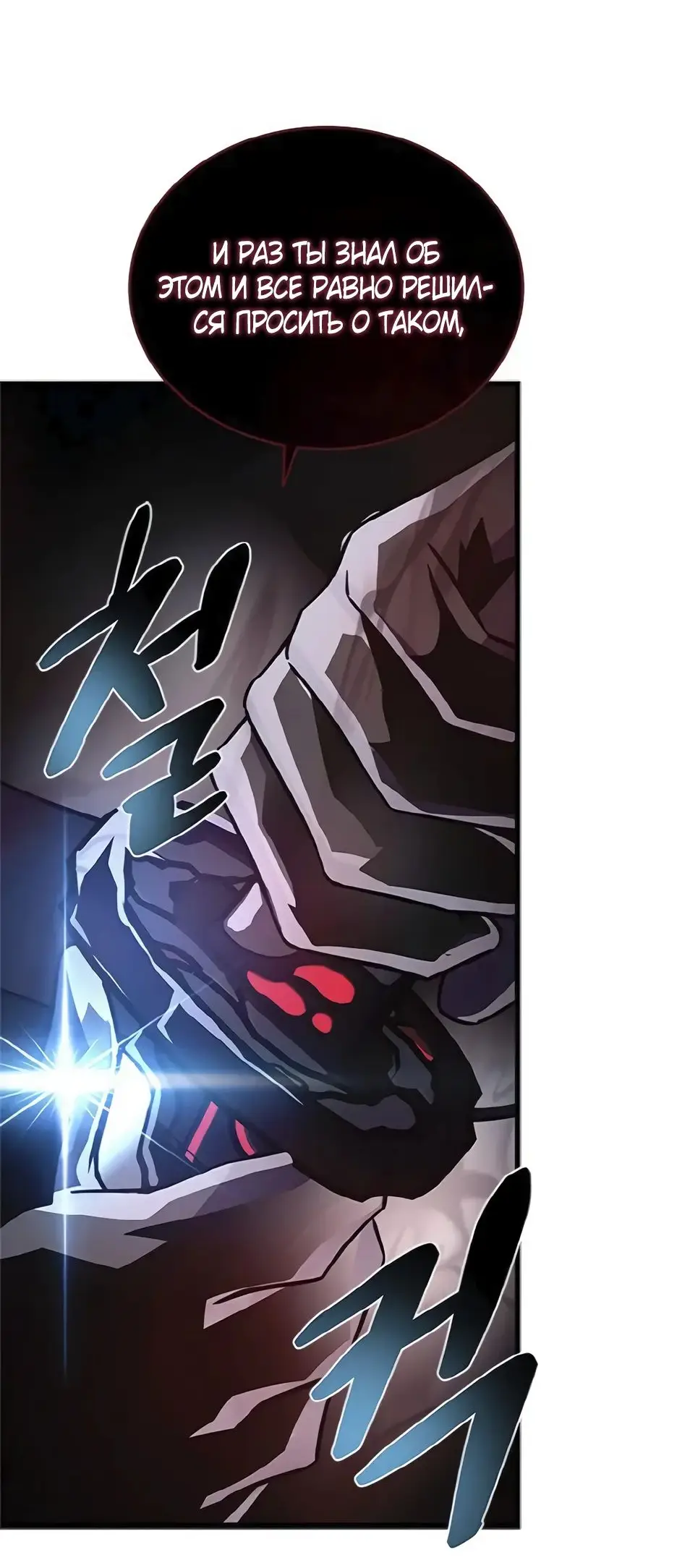 Страница 92 главы 169 манги Убить Злодея /  Villain to Kill