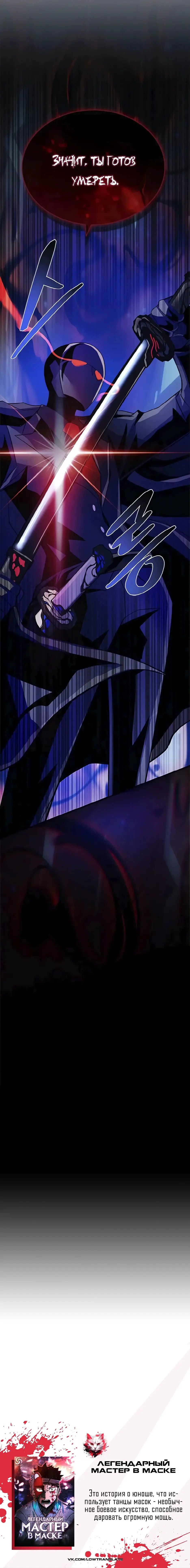 Страница 94 главы 169 манги Убить Злодея /  Villain to Kill