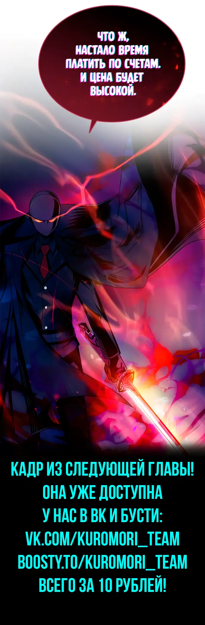 Страница 13 главы 59 манги Убить Злодея /  Villain to Kill