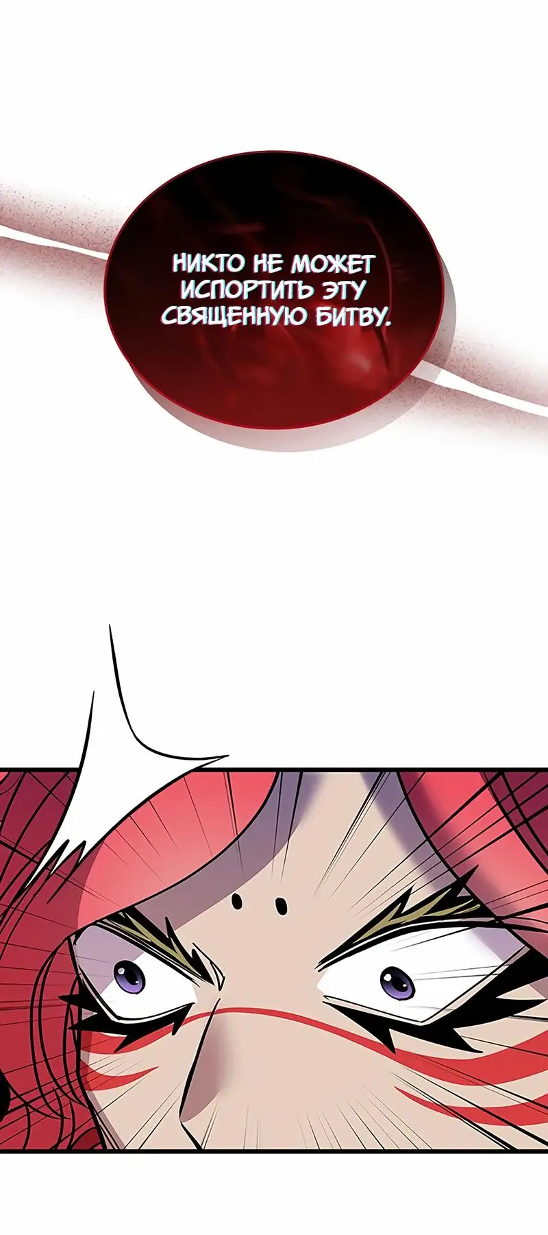 Страница 4 главы 155 манги Убить Злодея /  Villain to Kill