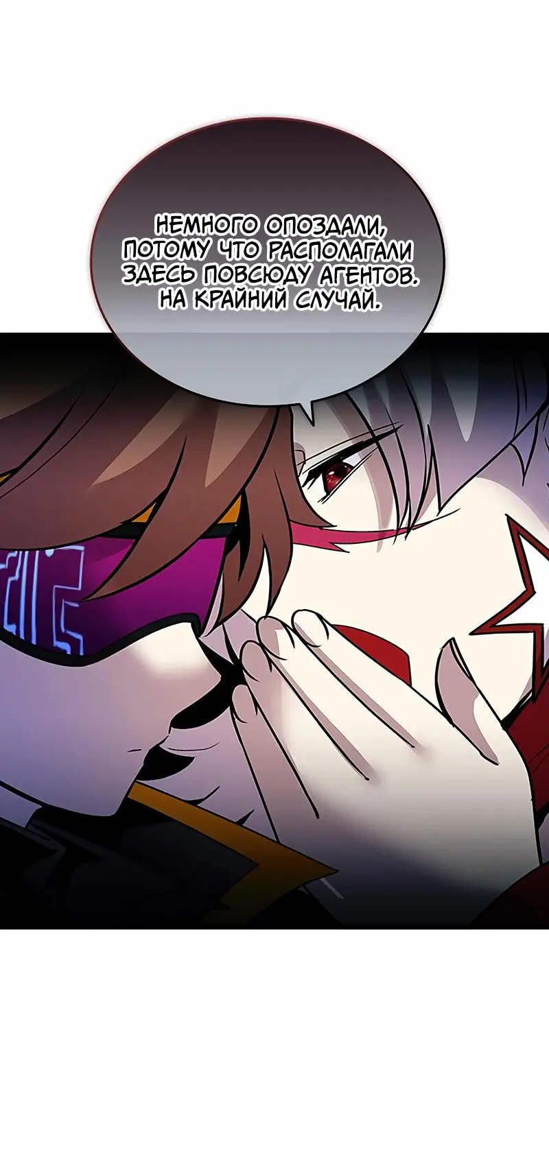 Страница 7 главы 155 манги Убить Злодея /  Villain to Kill