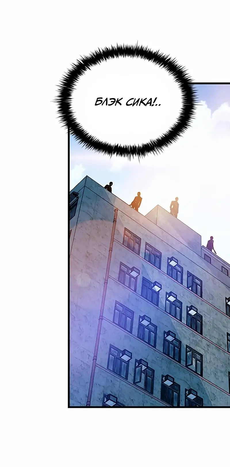 Страница 9 главы 155 манги Убить Злодея /  Villain to Kill