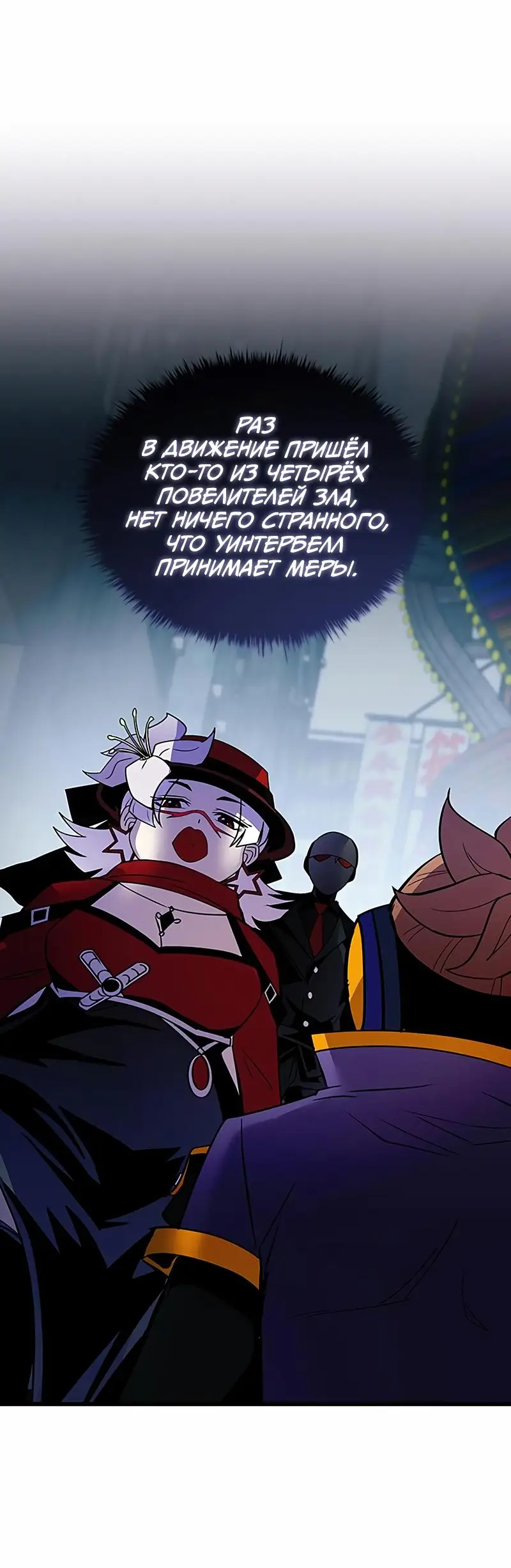 Страница 11 главы 155 манги Убить Злодея /  Villain to Kill