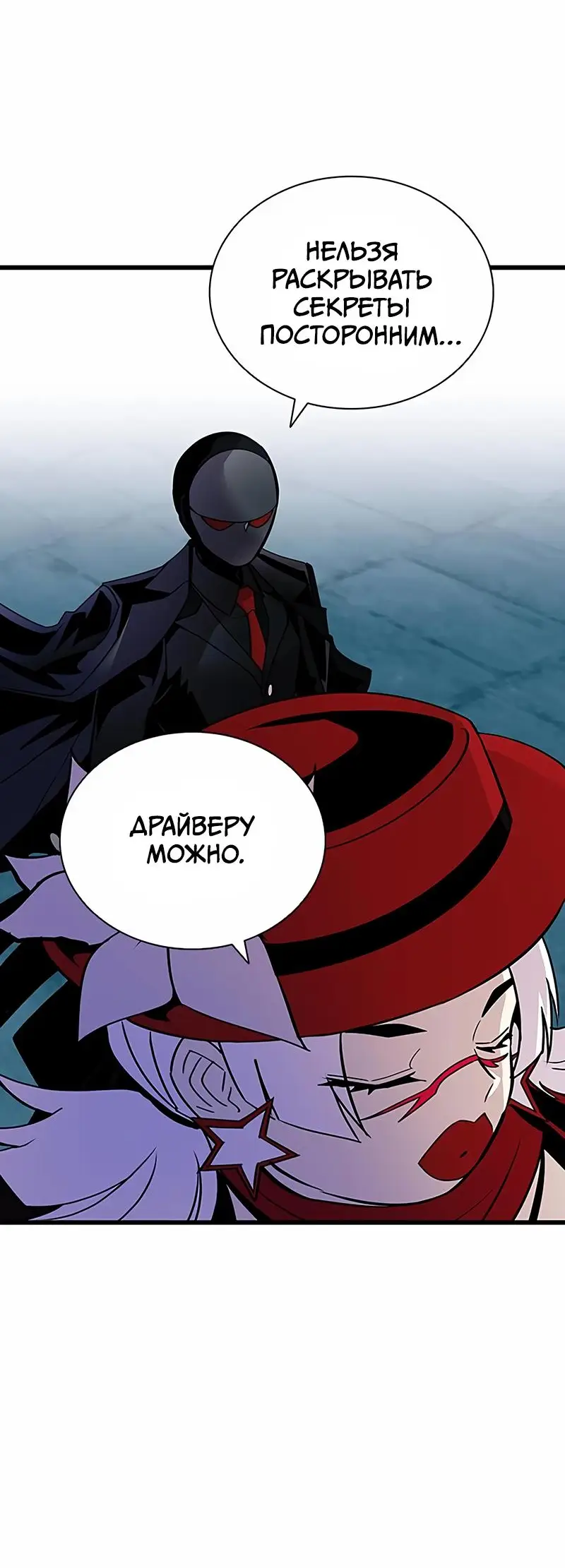 Страница 12 главы 155 манги Убить Злодея /  Villain to Kill