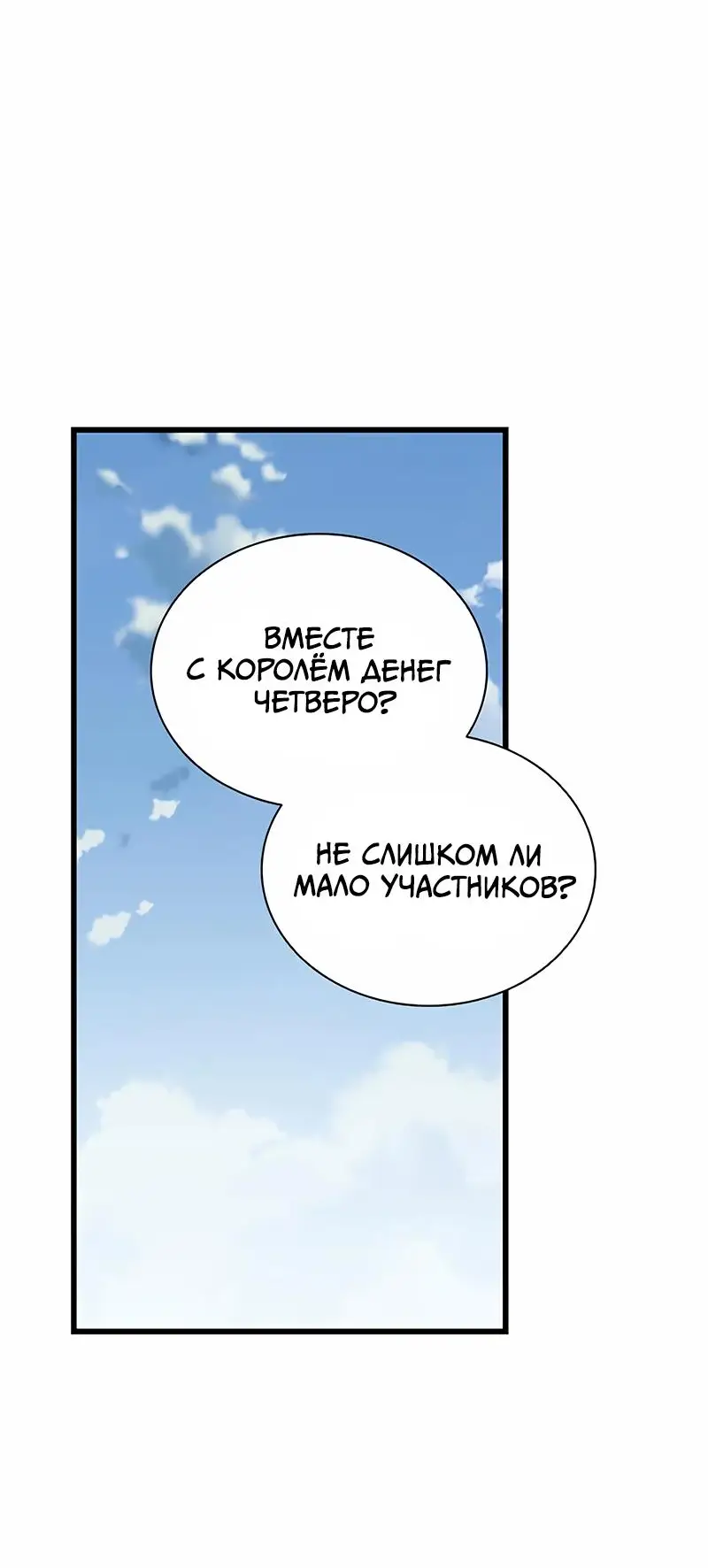 Страница 13 главы 155 манги Убить Злодея /  Villain to Kill