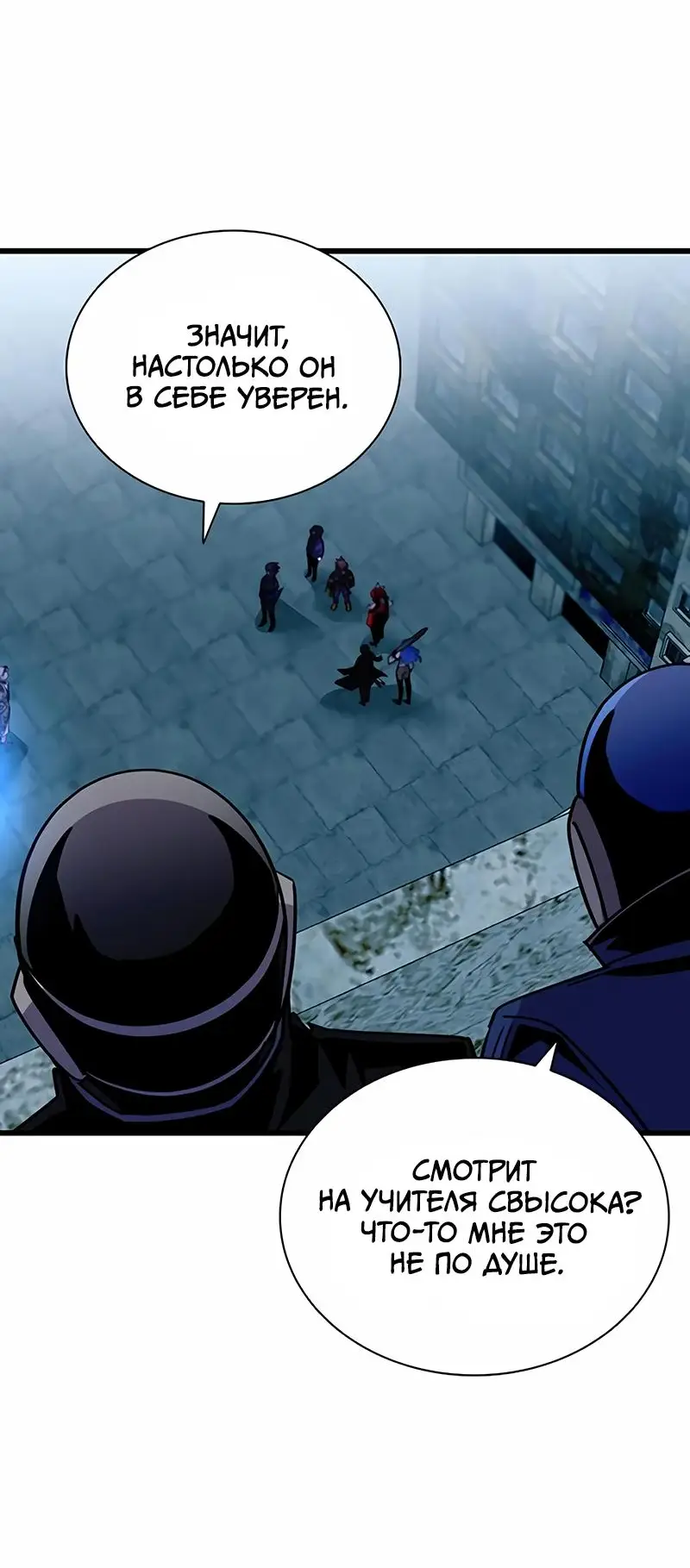 Страница 14 главы 155 манги Убить Злодея /  Villain to Kill
