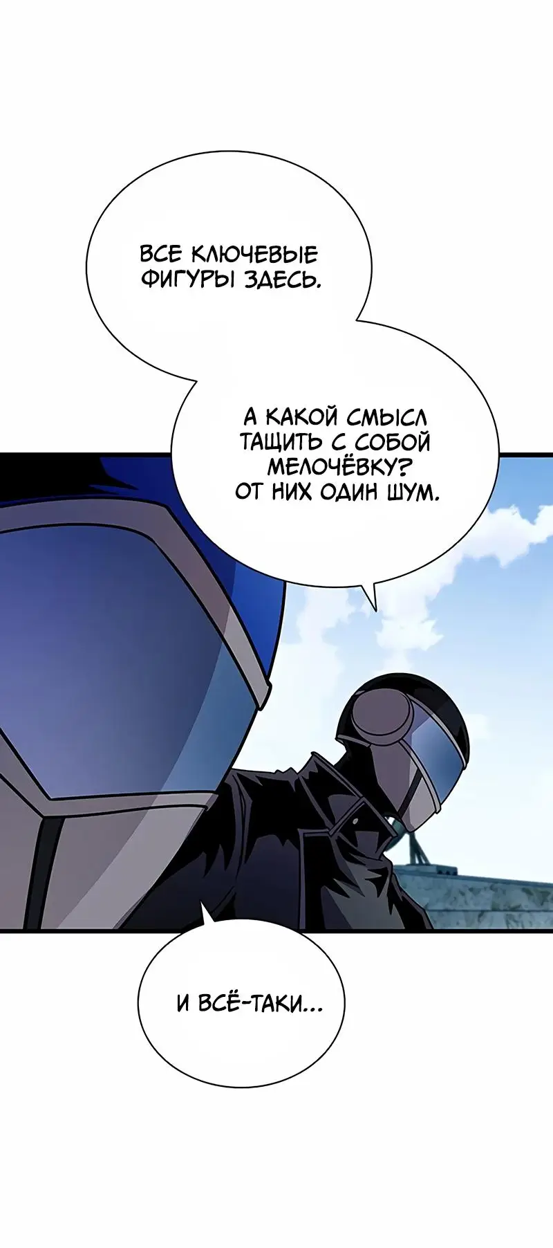 Страница 15 главы 155 манги Убить Злодея /  Villain to Kill