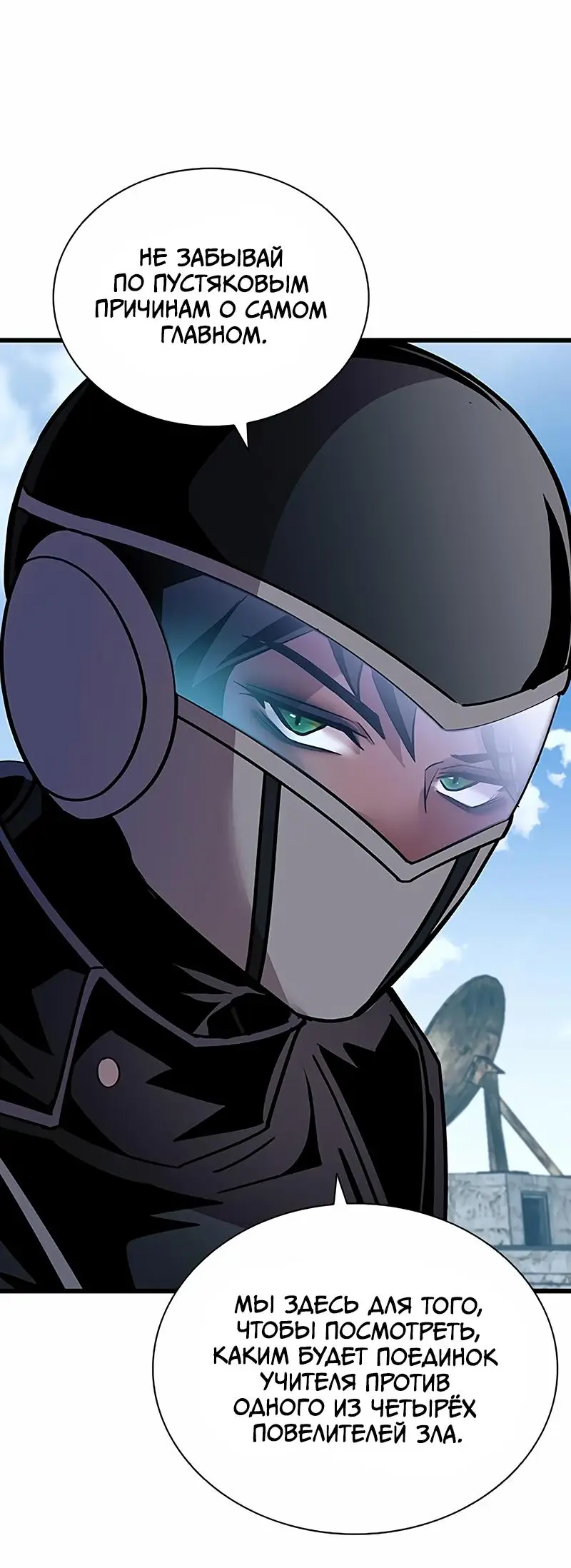 Страница 16 главы 155 манги Убить Злодея /  Villain to Kill