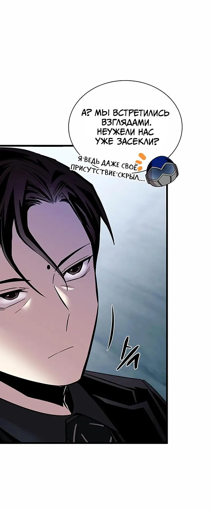 Страница 21 главы 155 манги Убить Злодея /  Villain to Kill