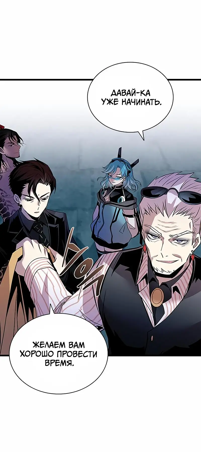 Страница 22 главы 155 манги Убить Злодея /  Villain to Kill