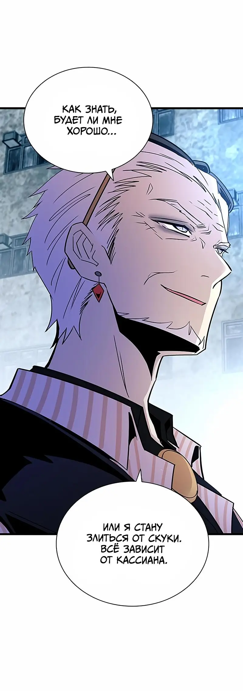 Страница 23 главы 155 манги Убить Злодея /  Villain to Kill