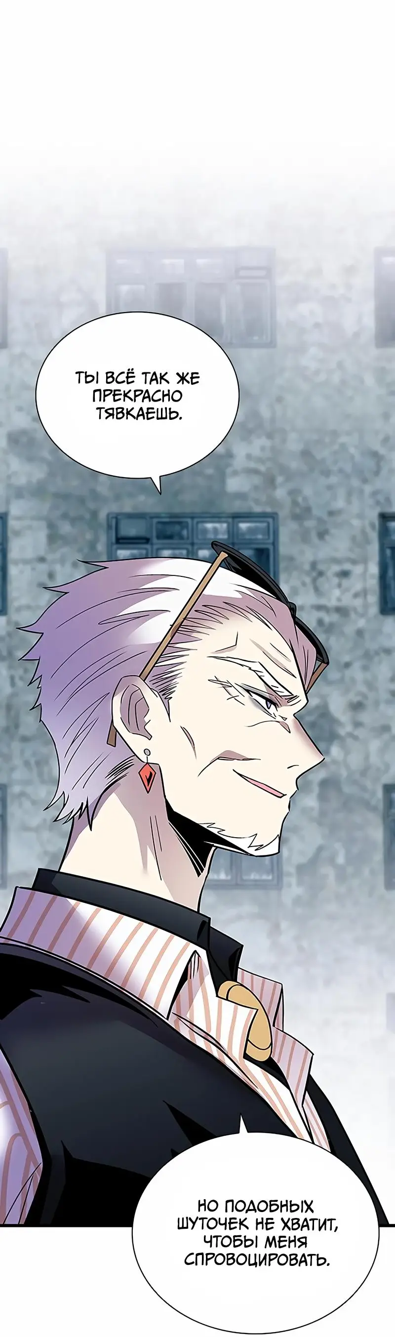 Страница 27 главы 155 манги Убить Злодея /  Villain to Kill