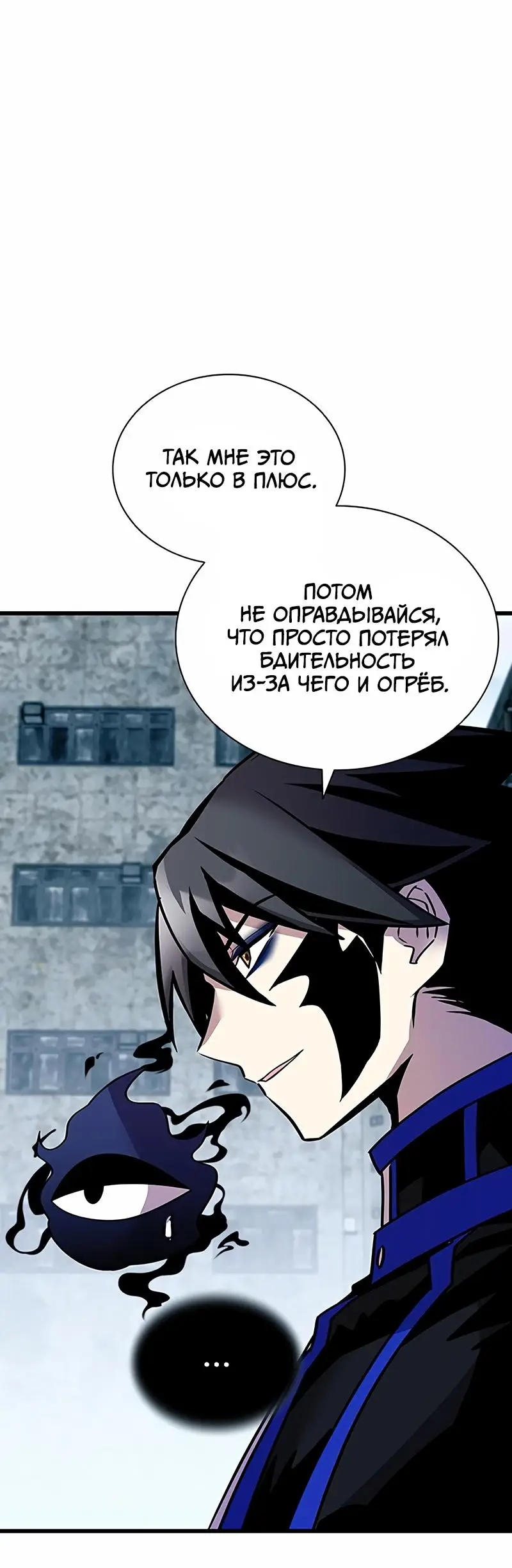 Страница 28 главы 155 манги Убить Злодея /  Villain to Kill