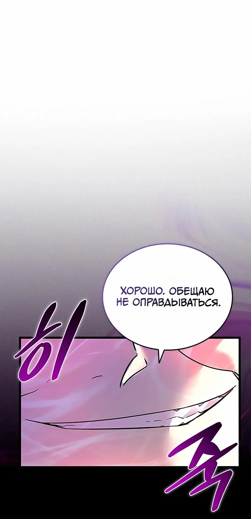 Страница 29 главы 155 манги Убить Злодея /  Villain to Kill