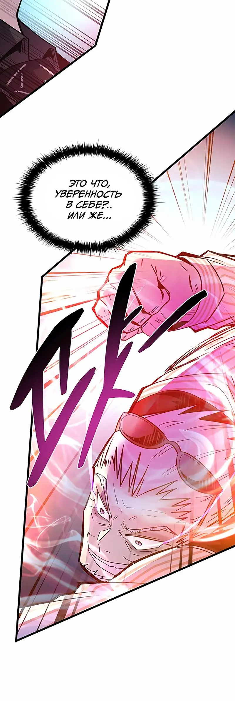 Страница 36 главы 155 манги Убить Злодея /  Villain to Kill