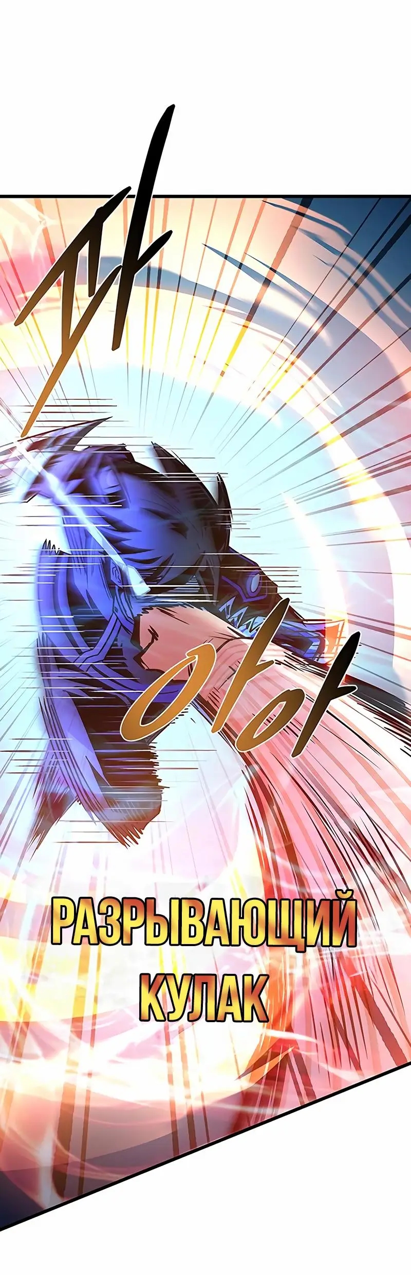 Страница 37 главы 155 манги Убить Злодея /  Villain to Kill