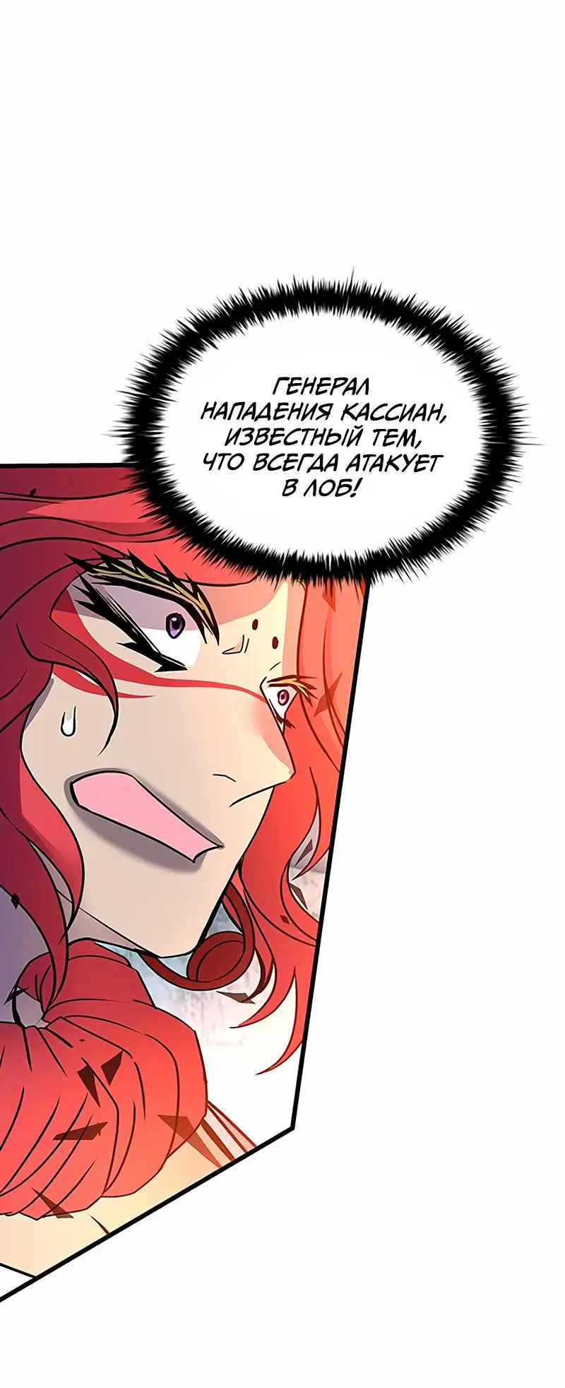 Страница 51 главы 155 манги Убить Злодея /  Villain to Kill