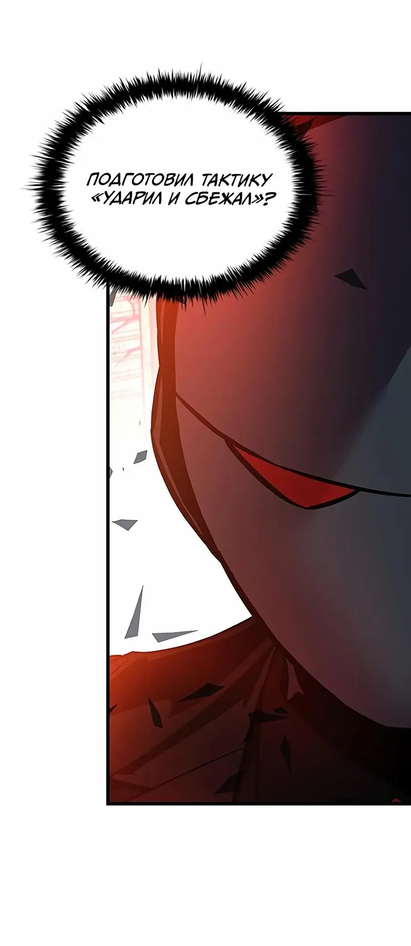 Страница 52 главы 155 манги Убить Злодея /  Villain to Kill