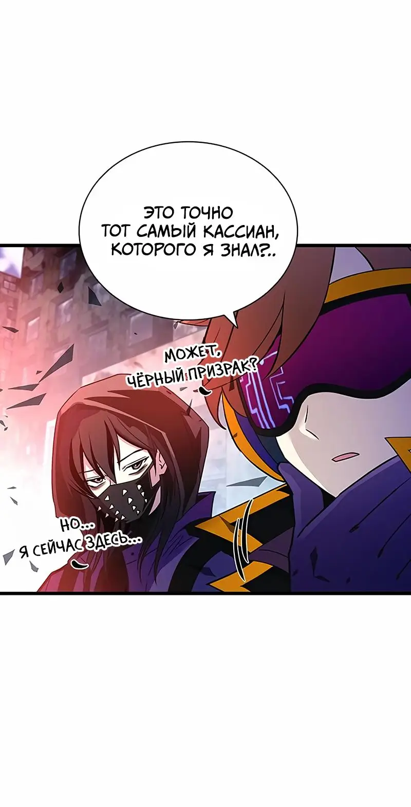 Страница 53 главы 155 манги Убить Злодея /  Villain to Kill