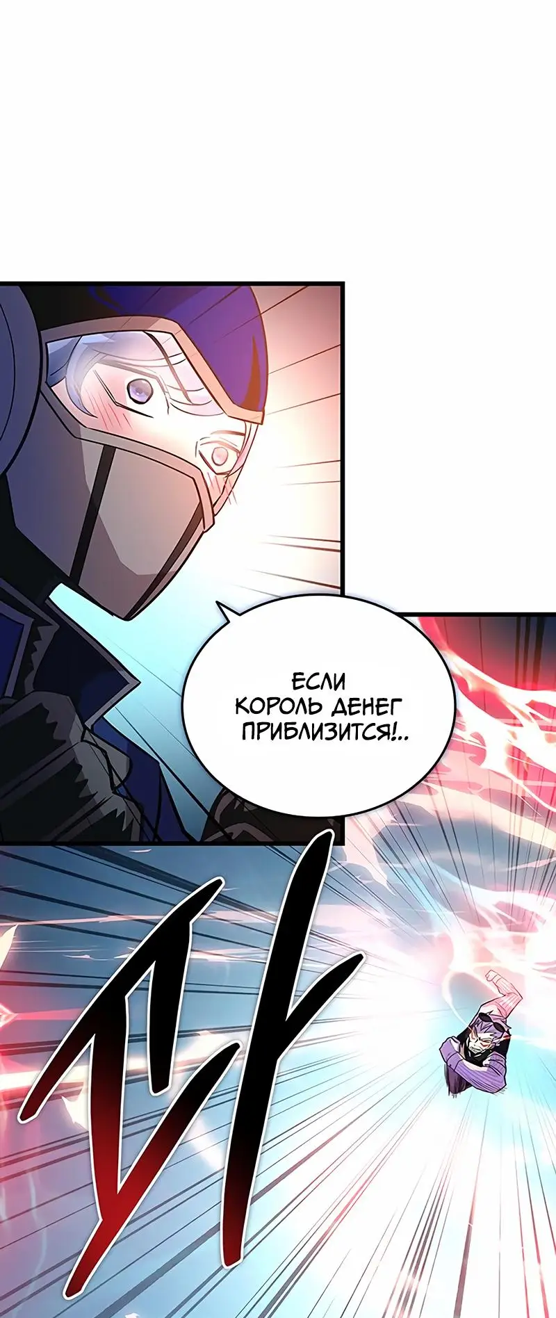 Страница 54 главы 155 манги Убить Злодея /  Villain to Kill