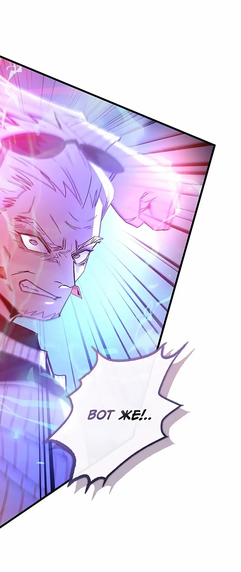 Страница 68 главы 155 манги Убить Злодея /  Villain to Kill