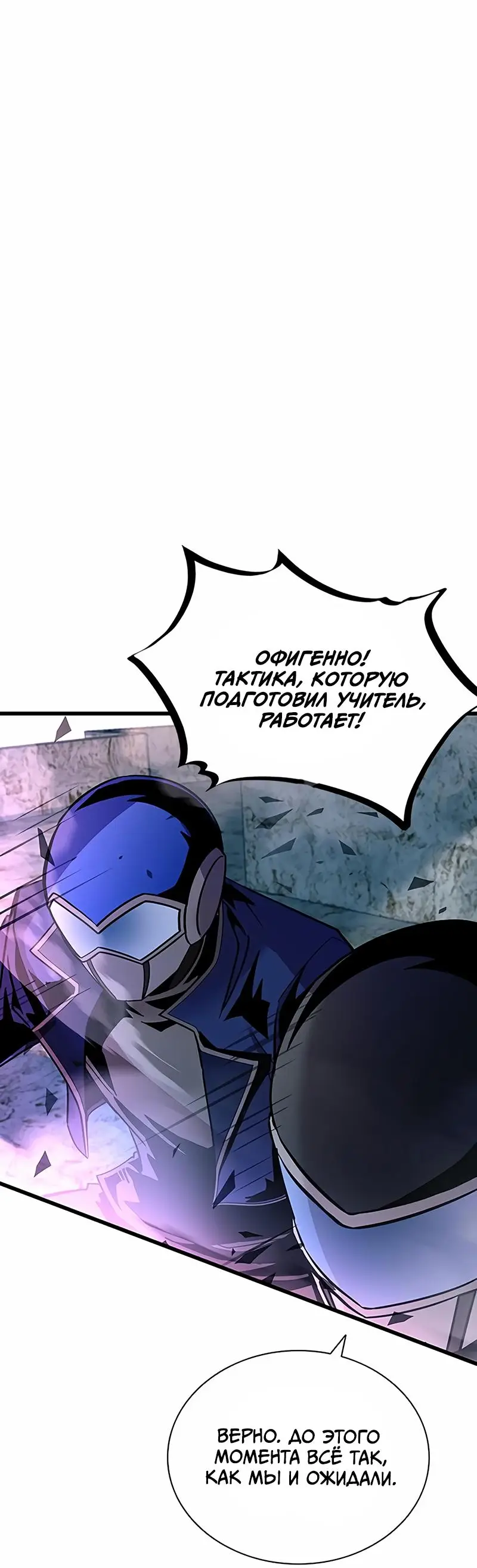 Страница 71 главы 155 манги Убить Злодея /  Villain to Kill